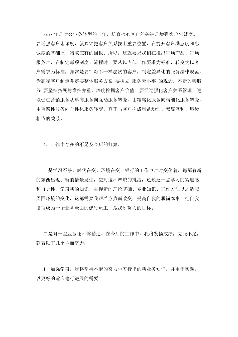 银行柜员述职报告(十六)_第2页