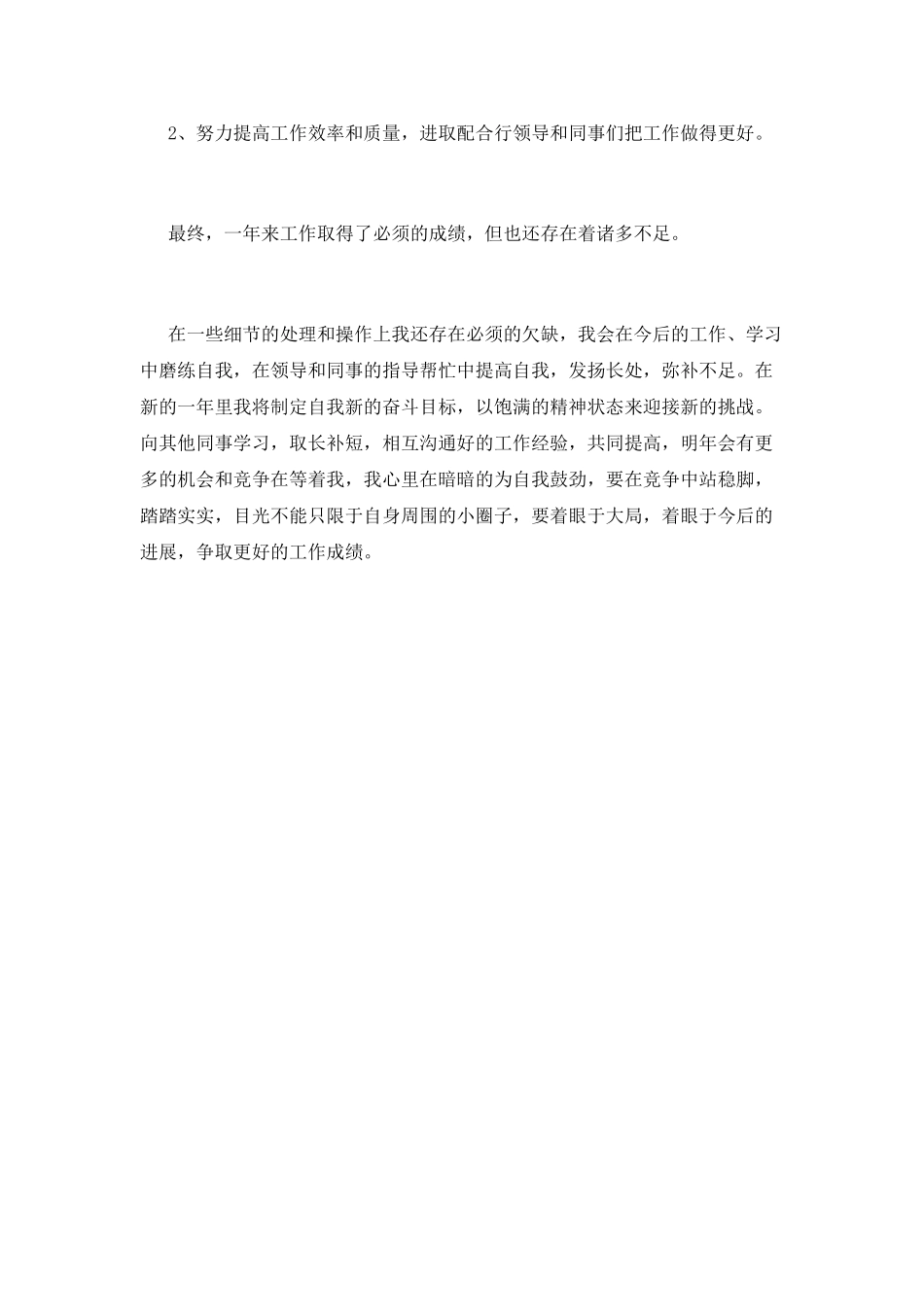 银行柜员述职报告(十六)_第3页