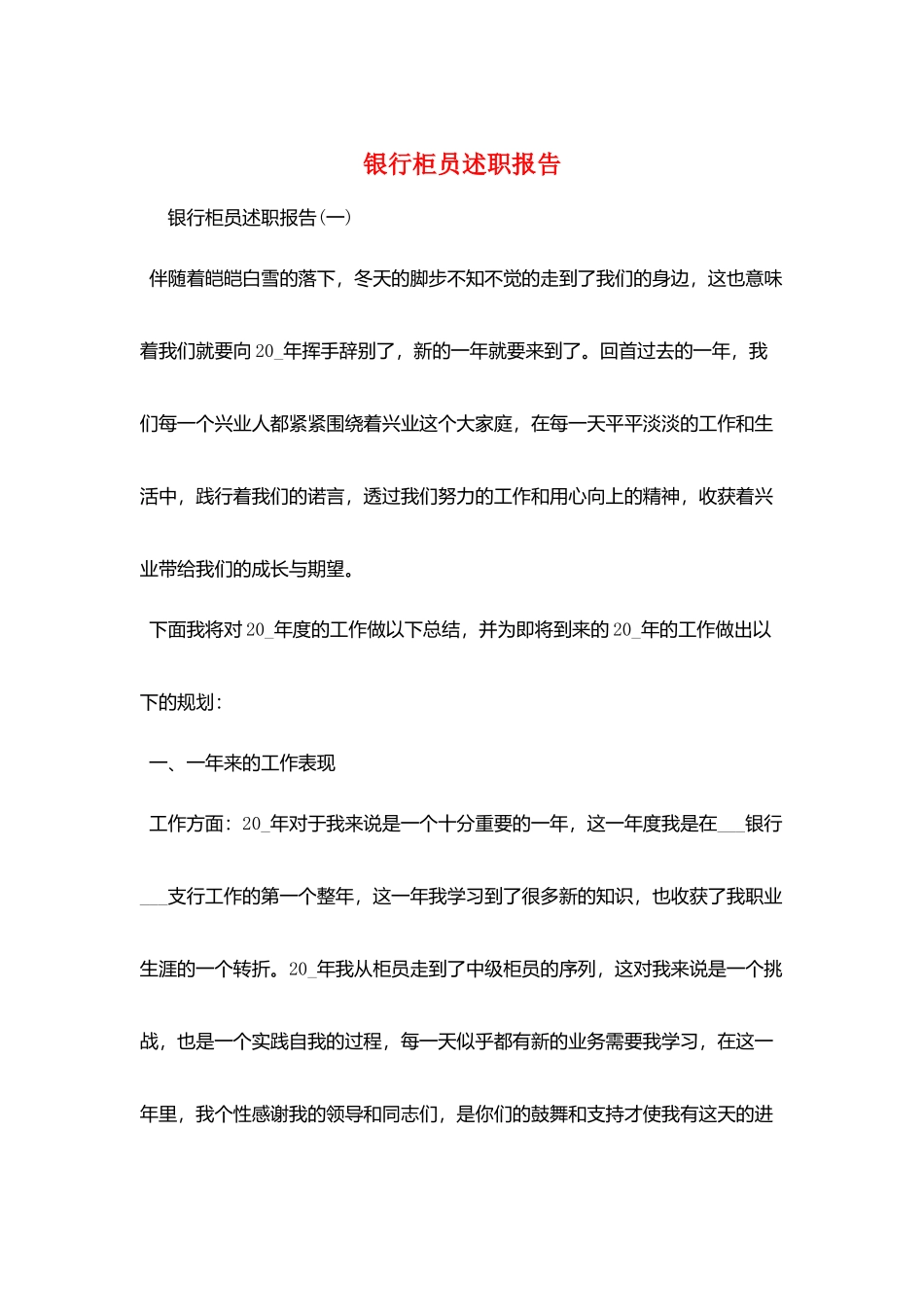 银行柜员述职报告_第1页