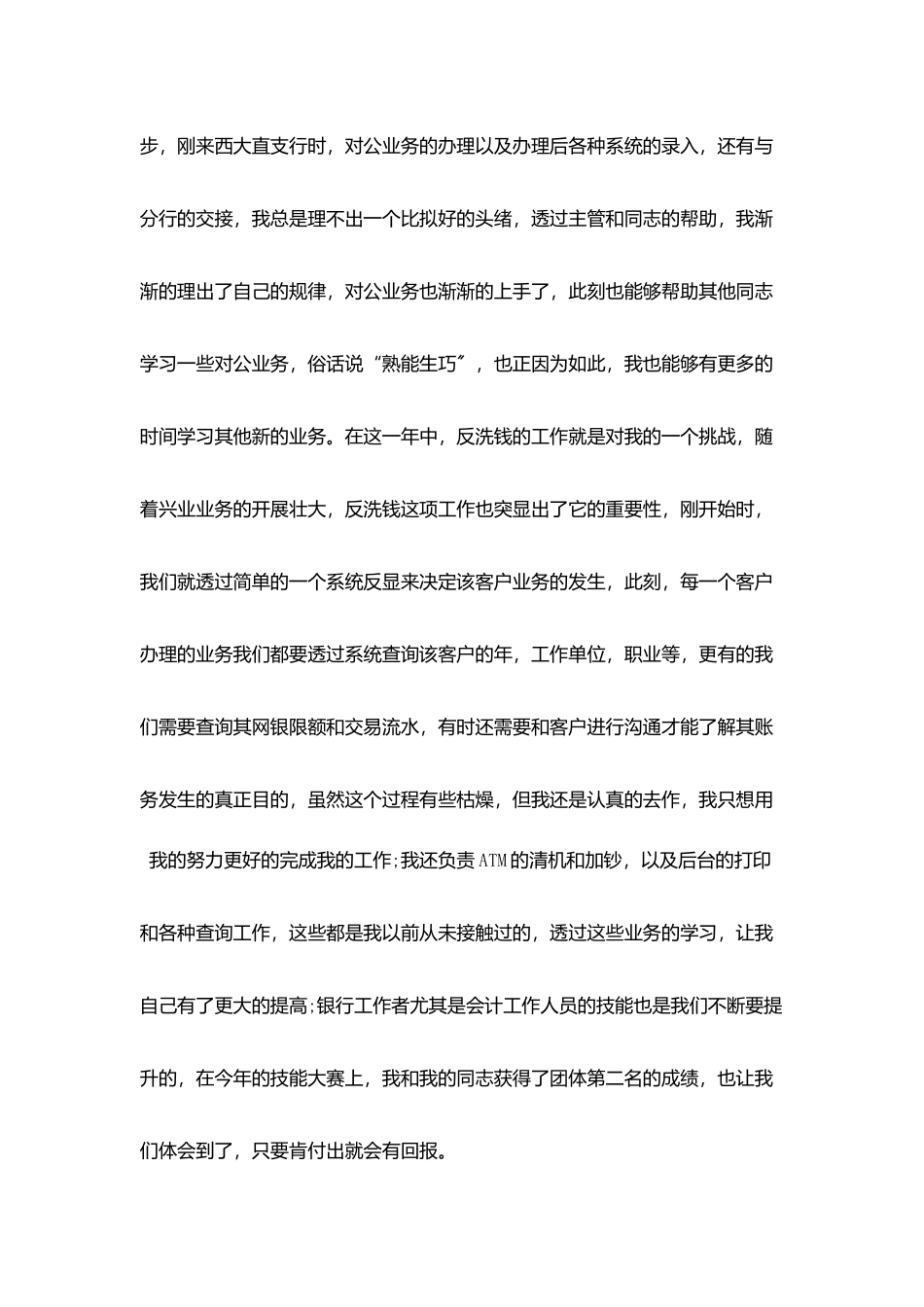 银行柜员述职报告_第2页