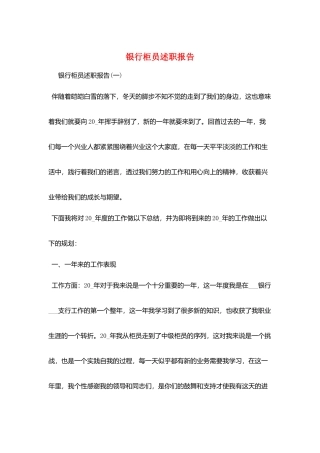 银行柜员述职报告