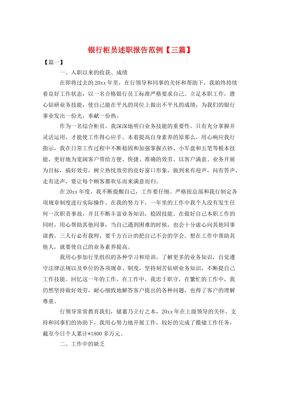 银行柜员述职报告范例_第1页