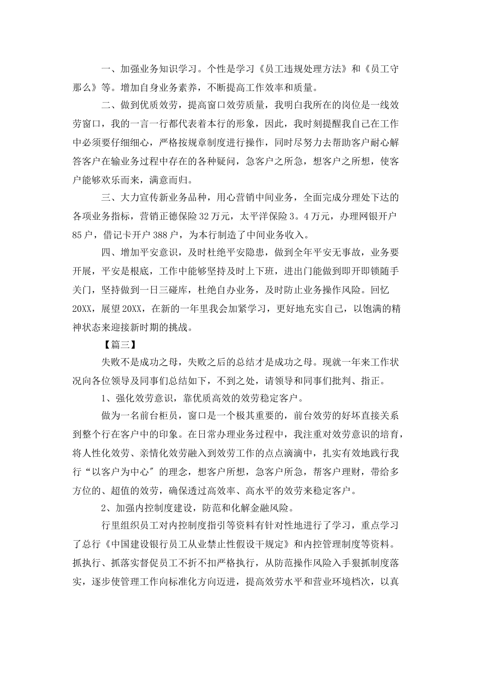 银行柜员述职报告范例_第3页