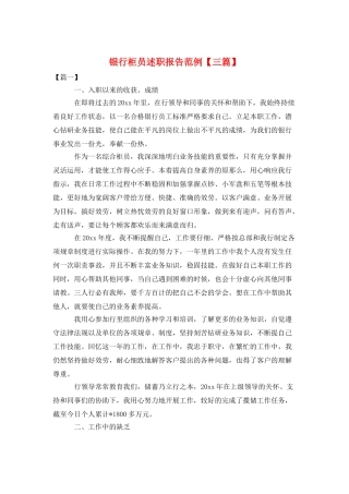 银行柜员述职报告范例