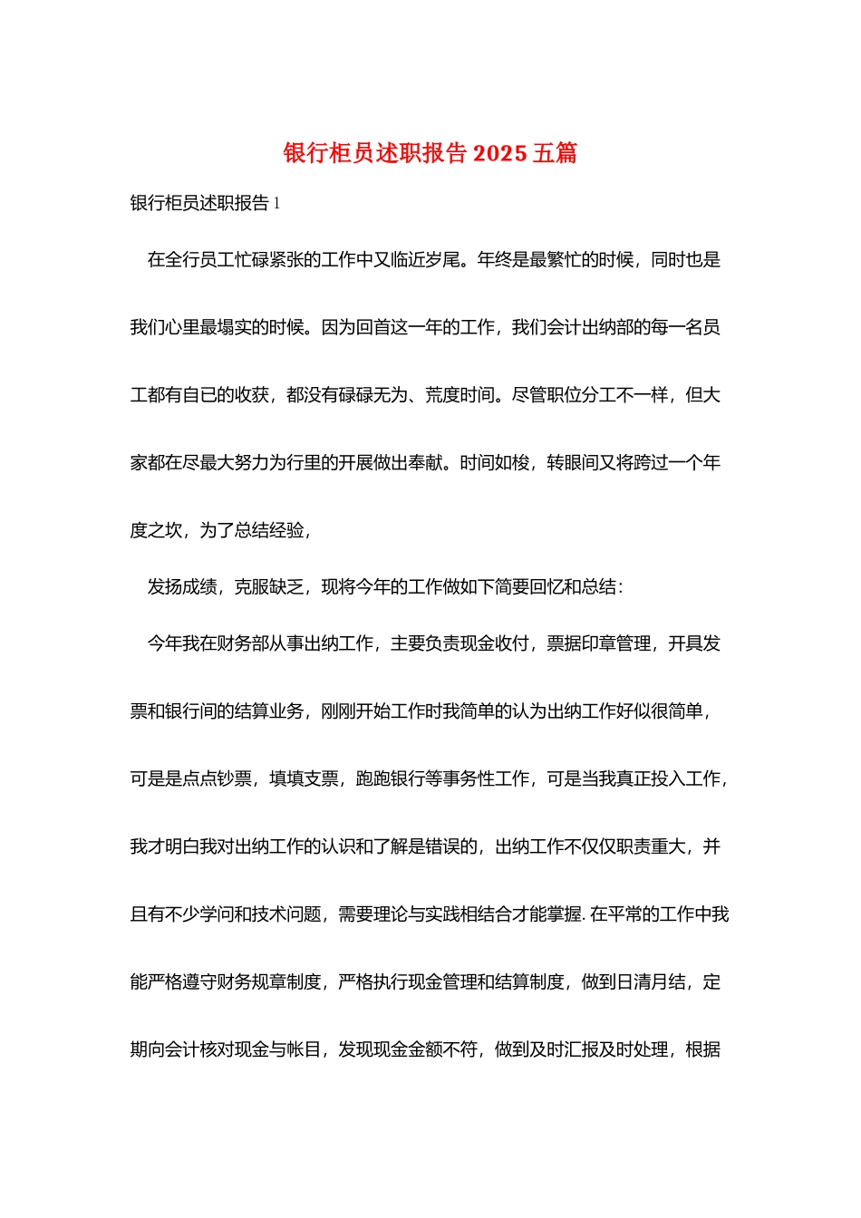 银行柜员述职报告2025五篇_第1页