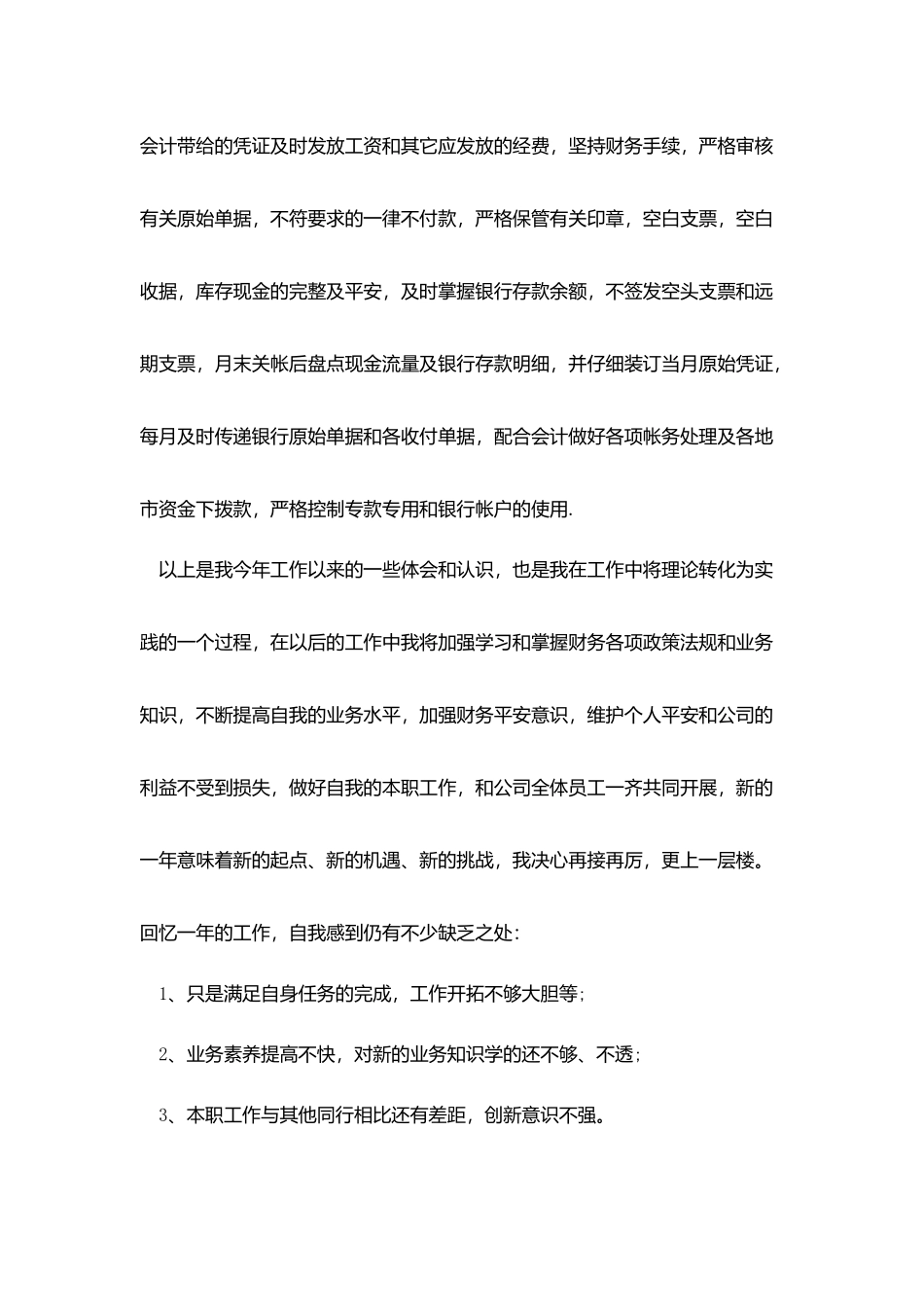 银行柜员述职报告2025五篇_第2页