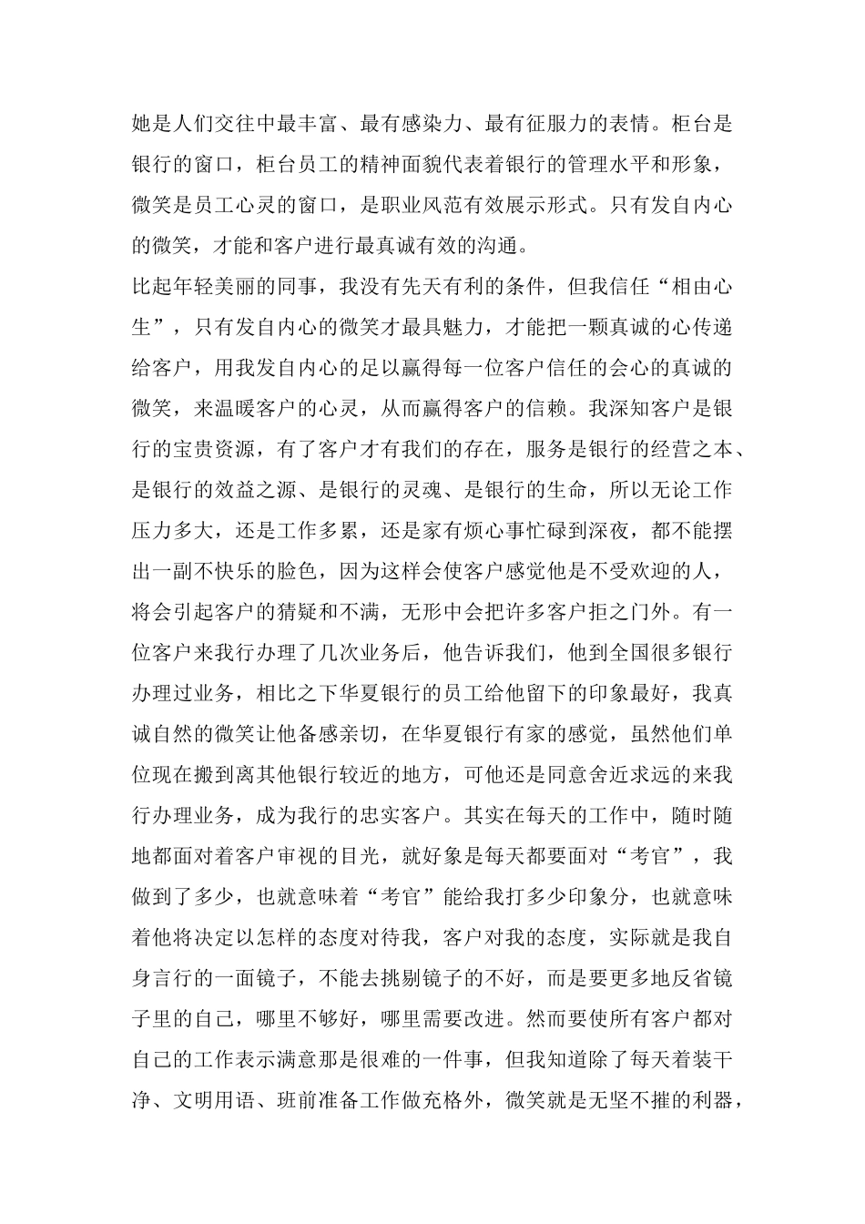 银行柜面人员文明服务个人总结_第2页