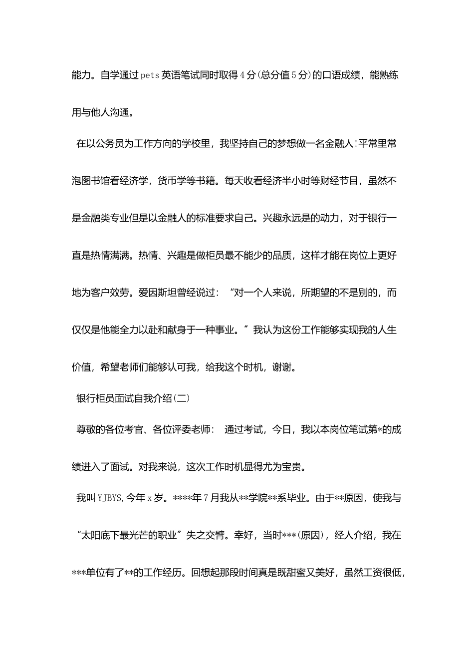 银行柜员面试自我介绍范文两篇_第2页
