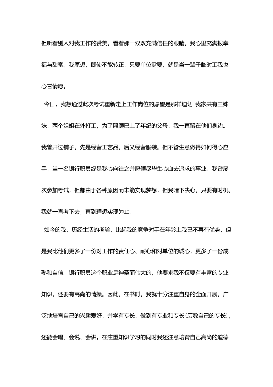 银行柜员面试自我介绍范文两篇_第3页