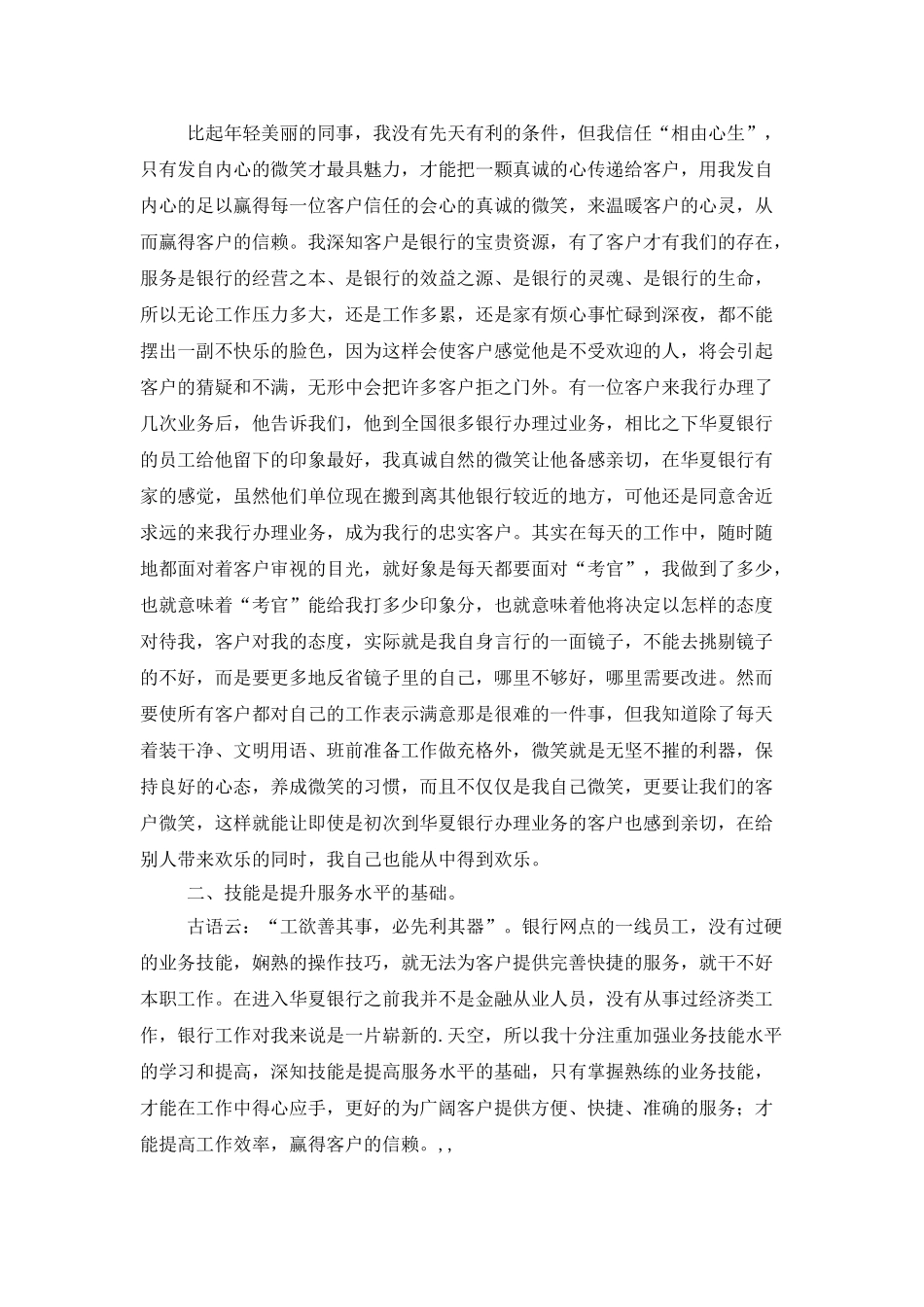 银行柜面人员文明服务个人工作总结_第2页