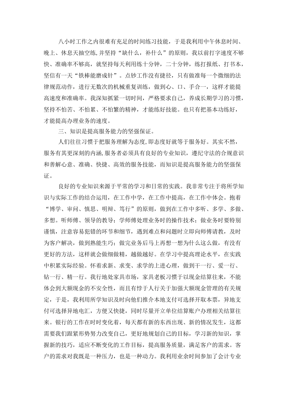 银行柜面人员文明服务个人工作总结_第3页