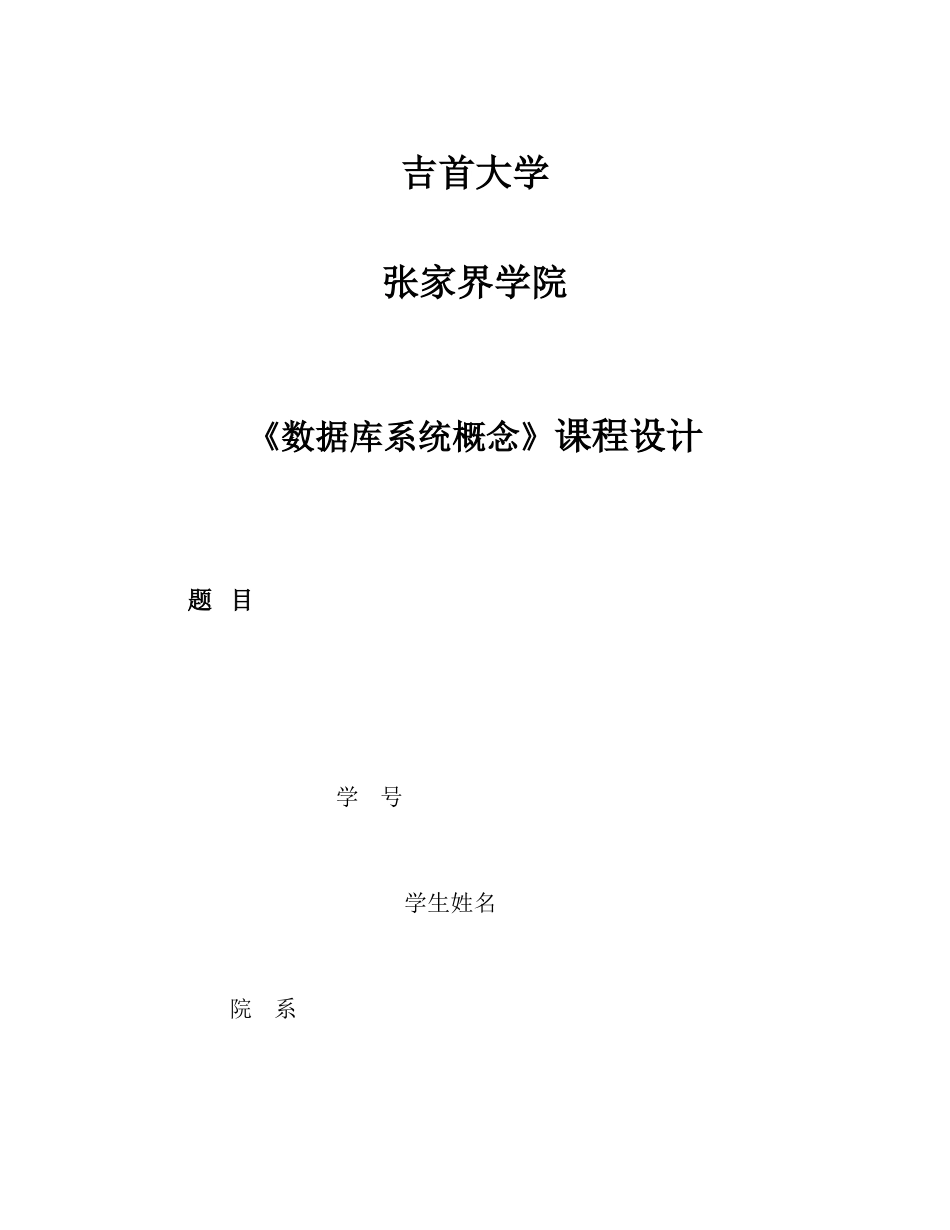 银行标准管理系统数据库_第1页