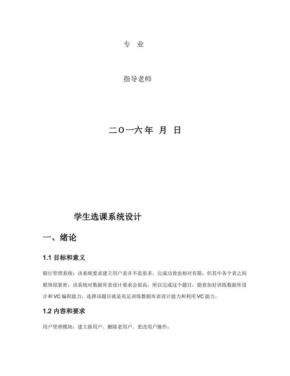 银行标准管理系统数据库_第2页