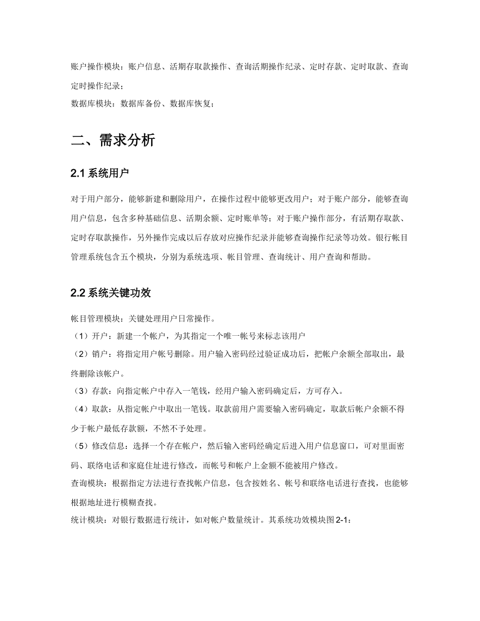 银行标准管理系统数据库_第3页