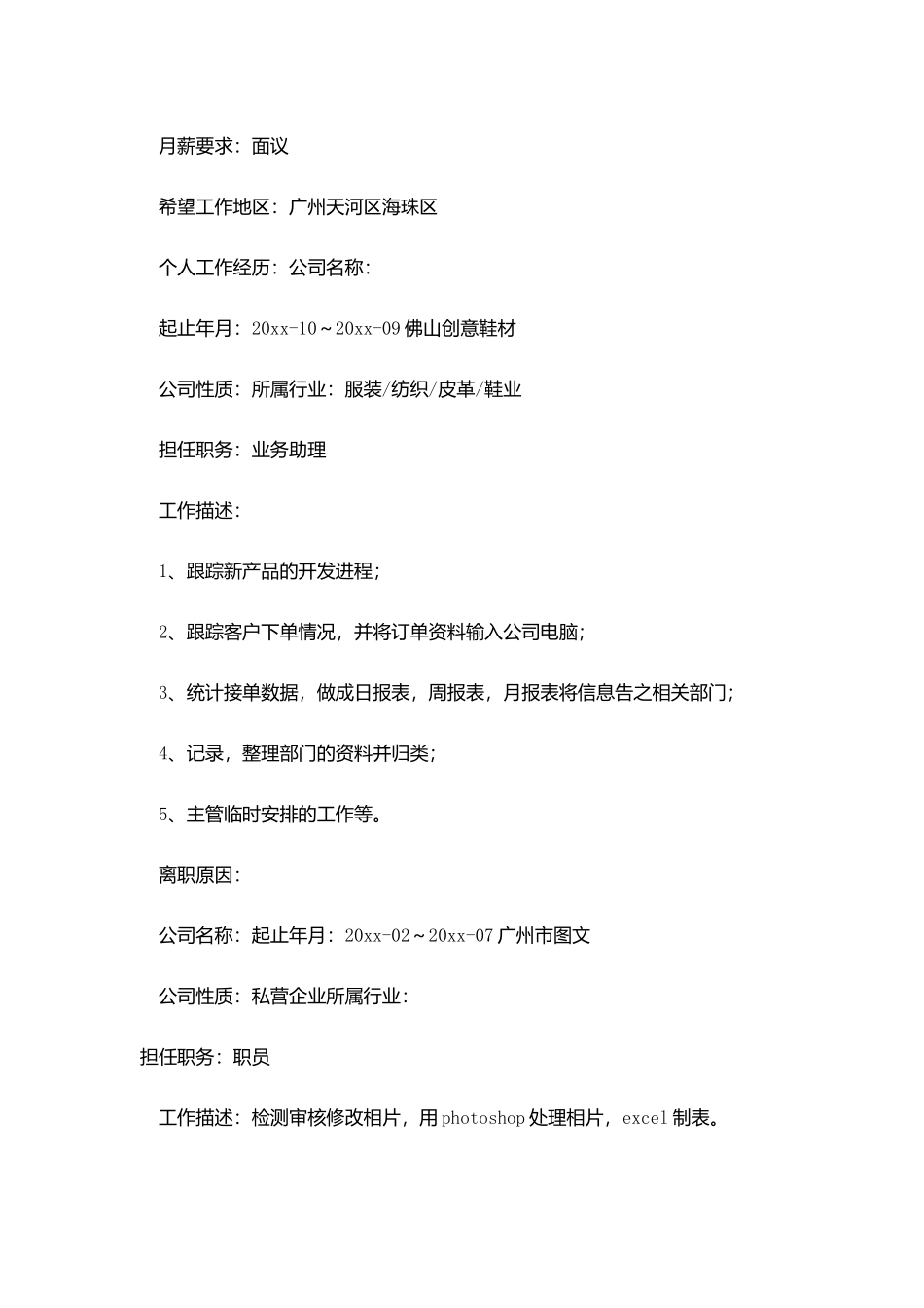 银行校园招聘个人简历_第2页