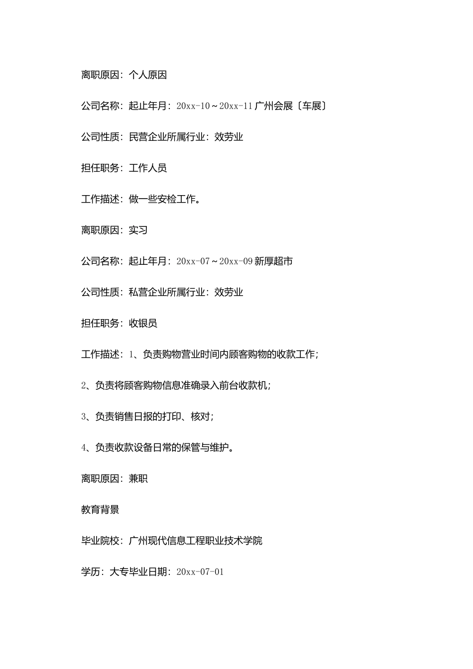 银行校园招聘个人简历_第3页