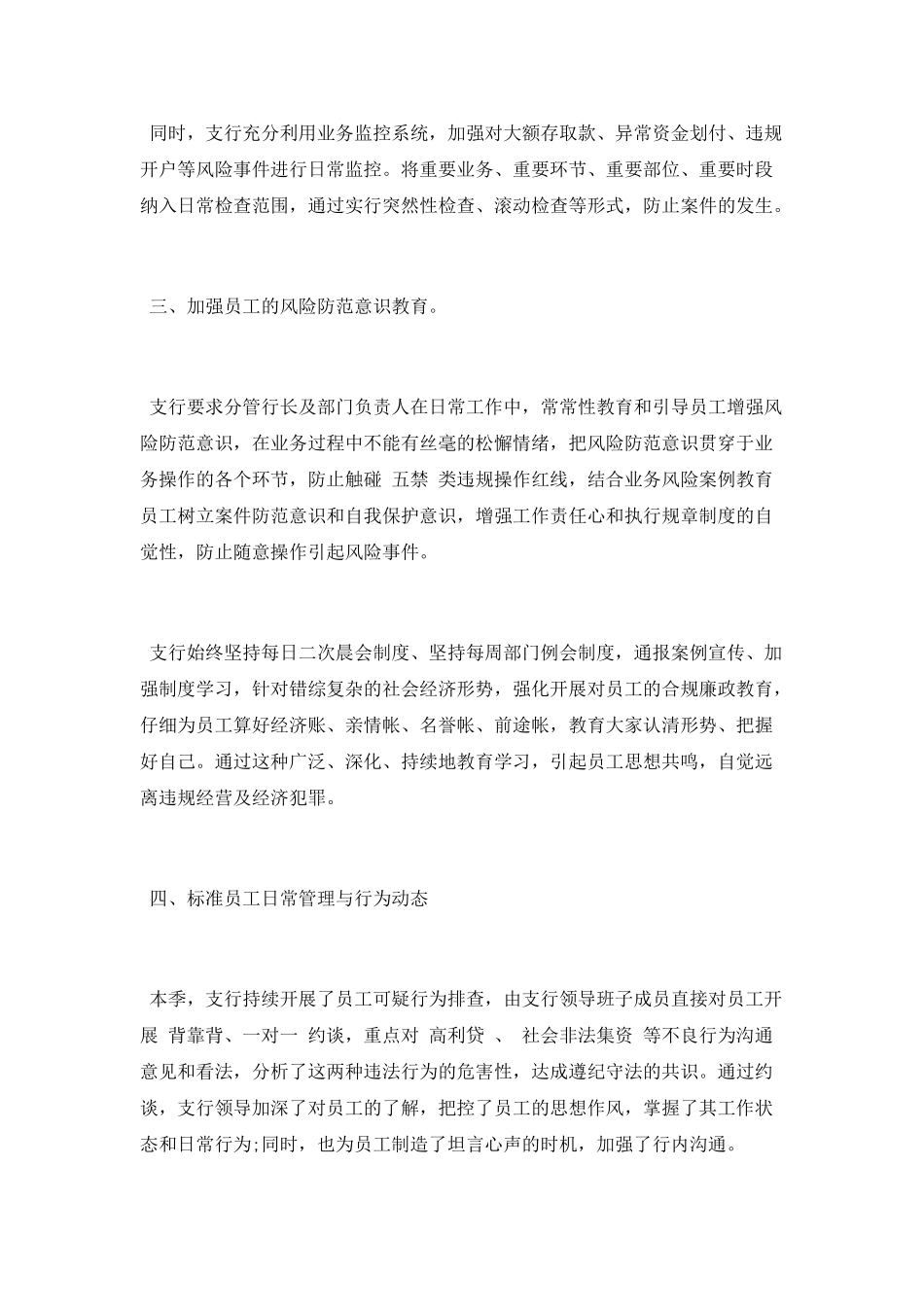 银行案防第四季度工作总结_第2页