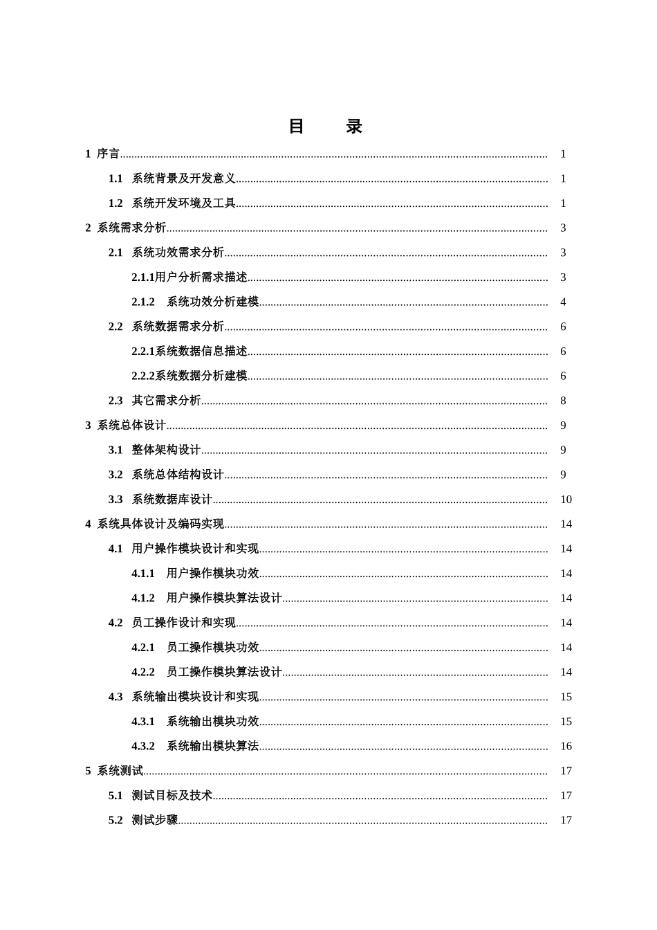 银行标准管理系统软件综合项目工程课设报告_第2页