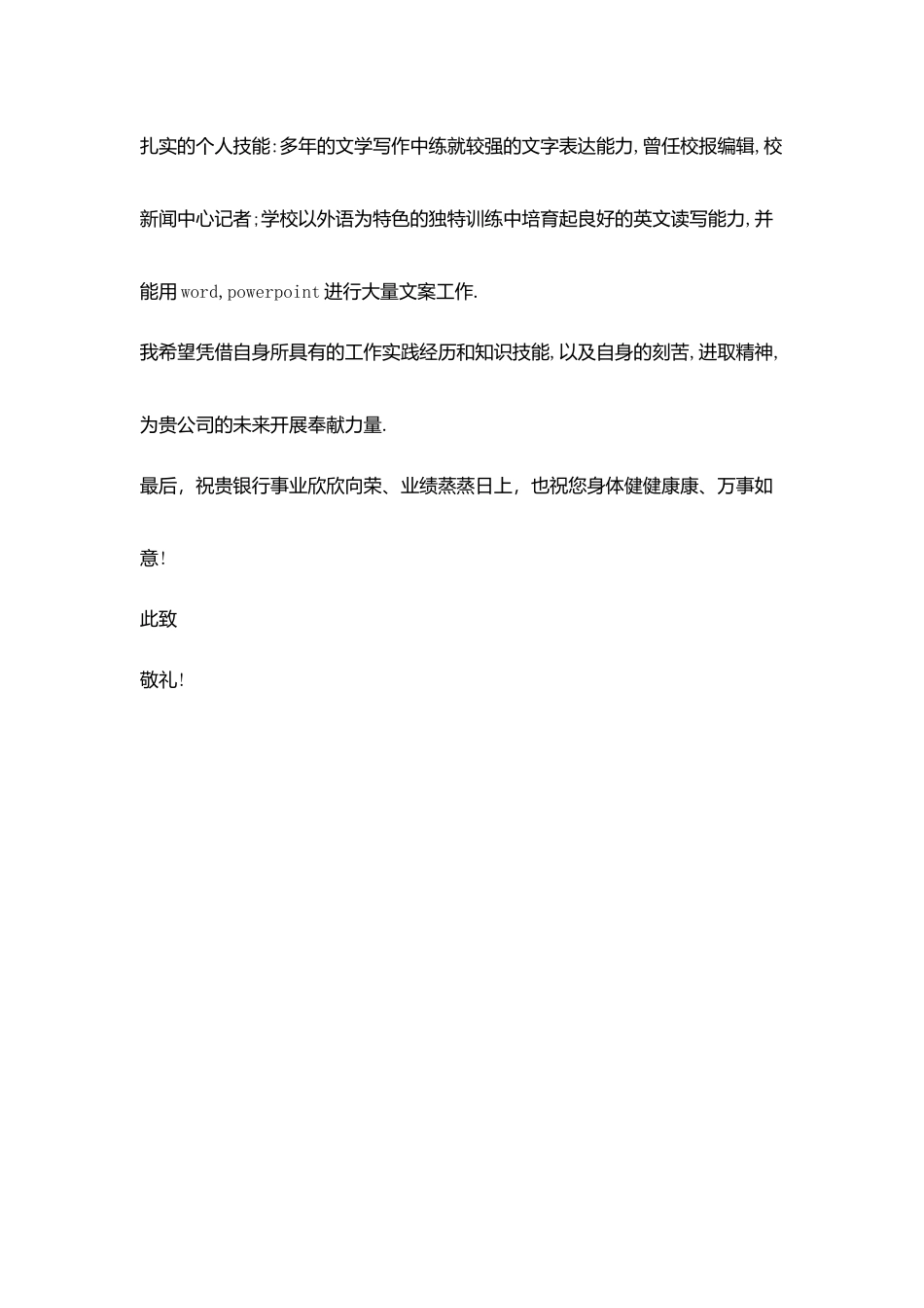 银行求职信素材_第3页