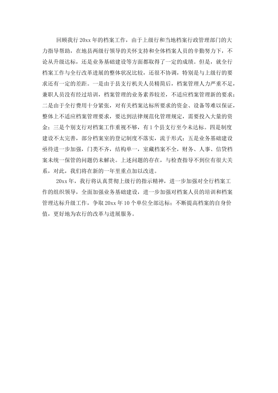 银行档案工作总结_第3页