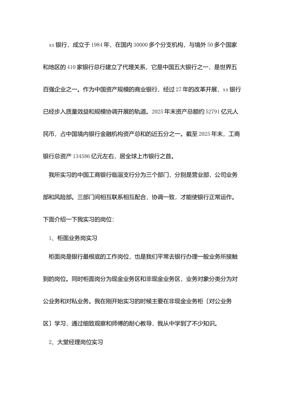 银行毕业实习报告_第2页