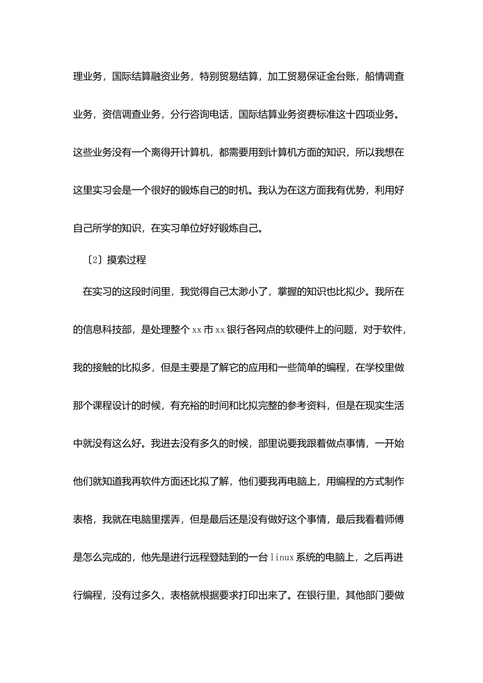 银行毕业实习报告模板_第3页