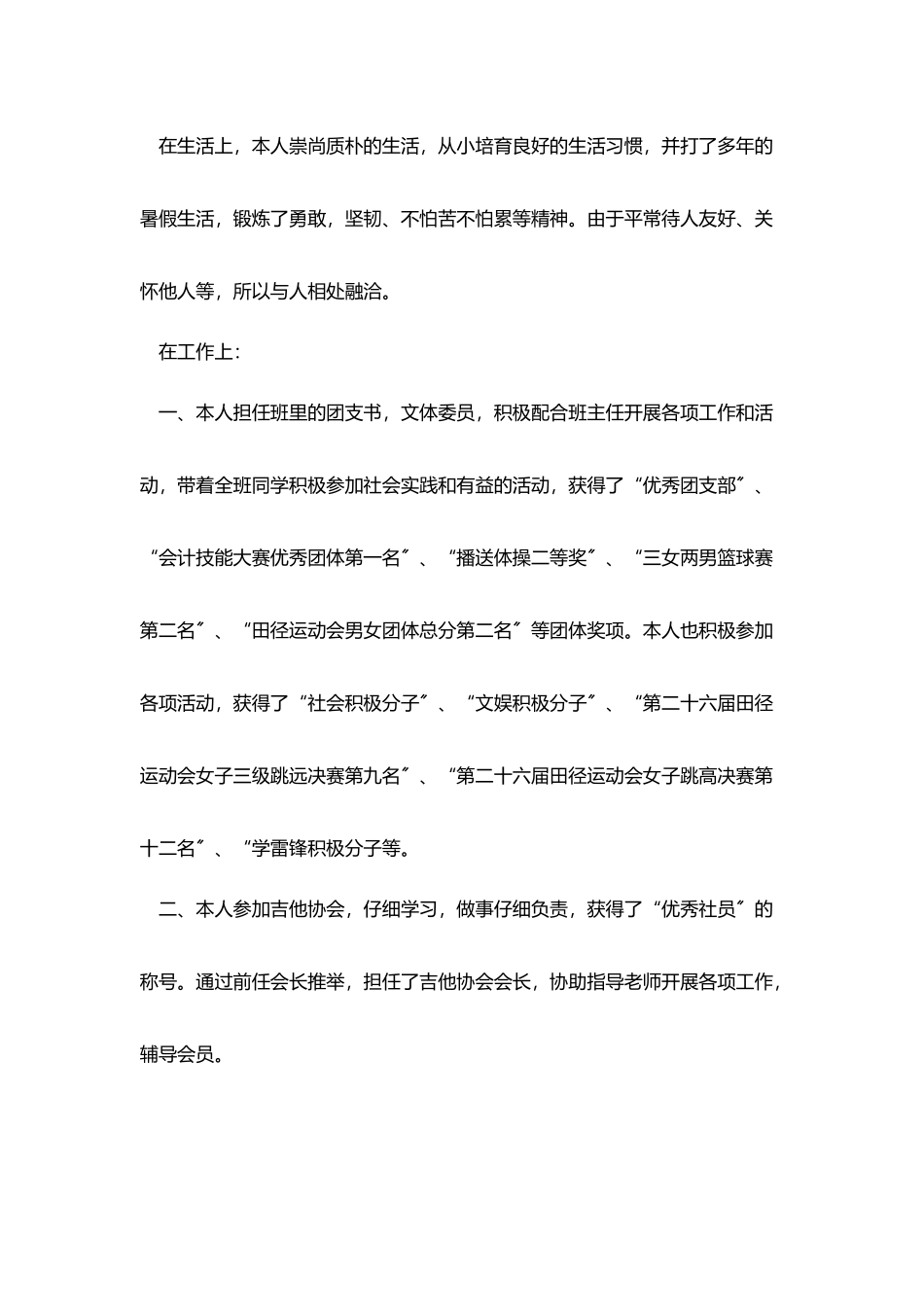 银行求职应聘自荐信_第2页