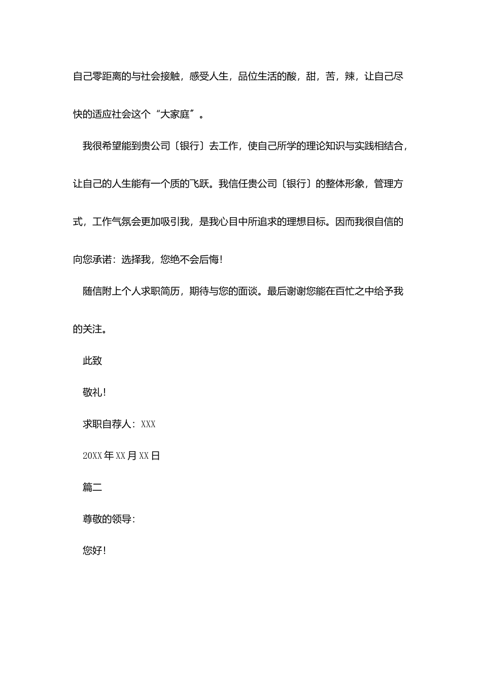 银行求职信范文六篇_第2页