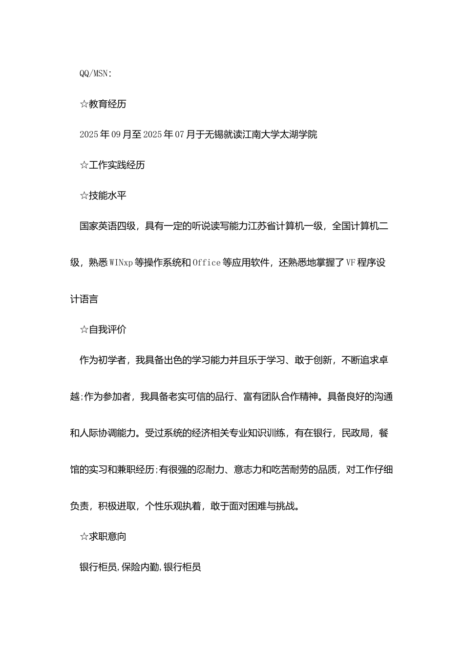 银行求职简历模板_第2页