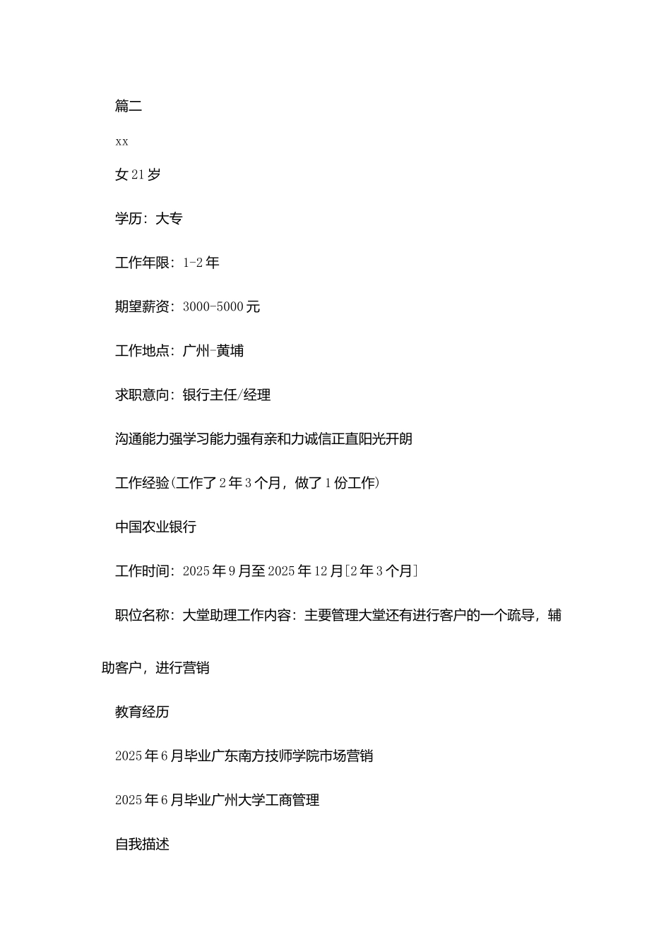 银行求职简历模板_第3页