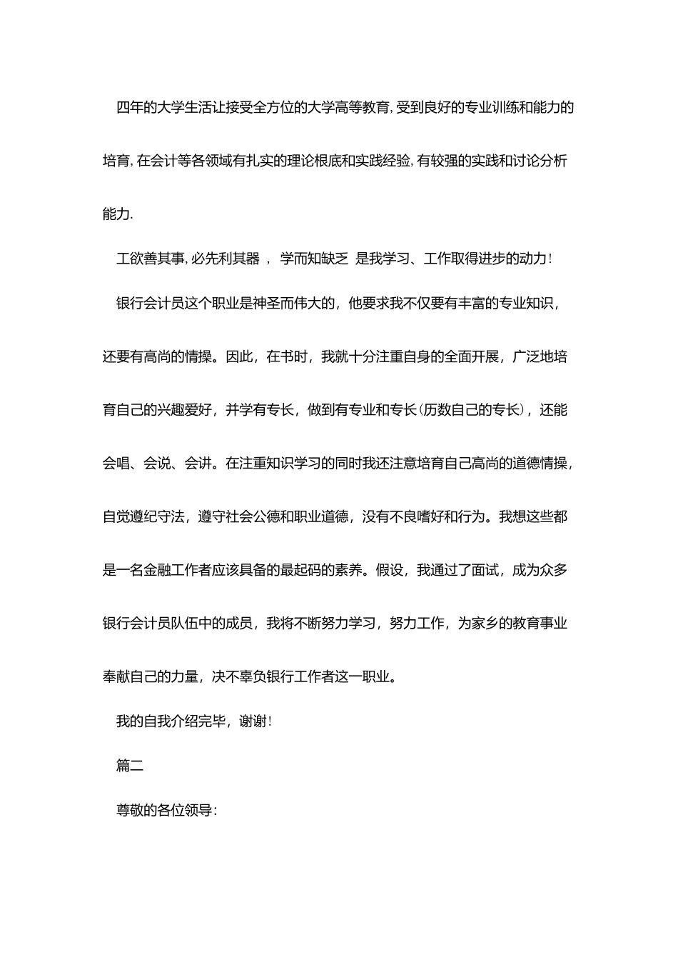 银行求职面试自我介绍_第2页