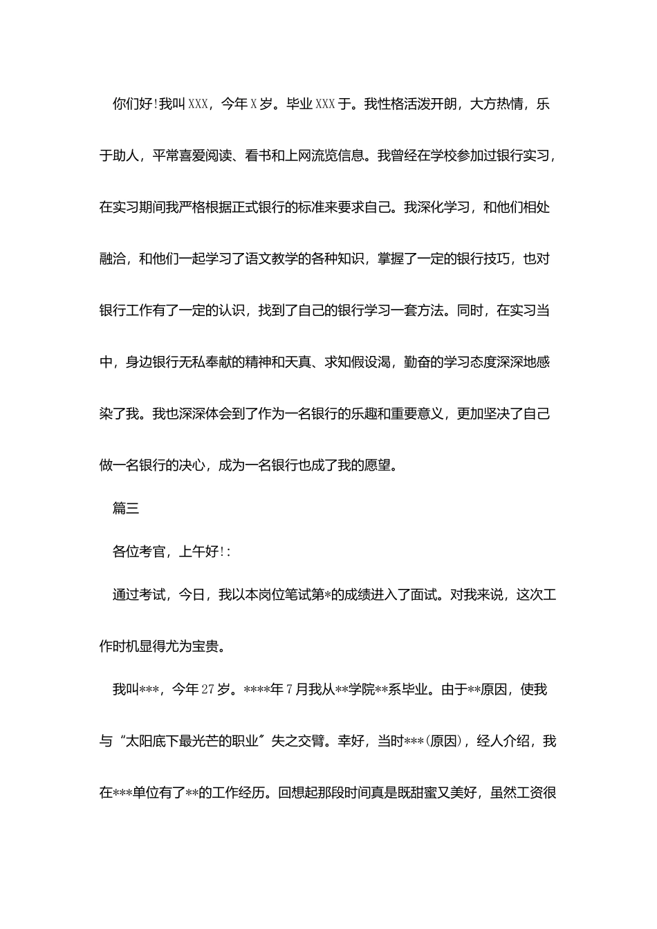 银行求职面试自我介绍_第3页