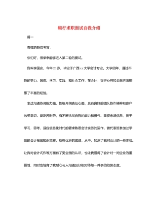 银行求职面试自我介绍