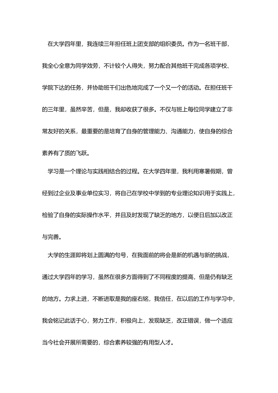 银行求职简历自荐信_第2页