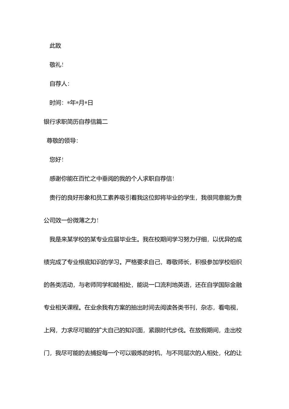 银行求职简历自荐信_第3页