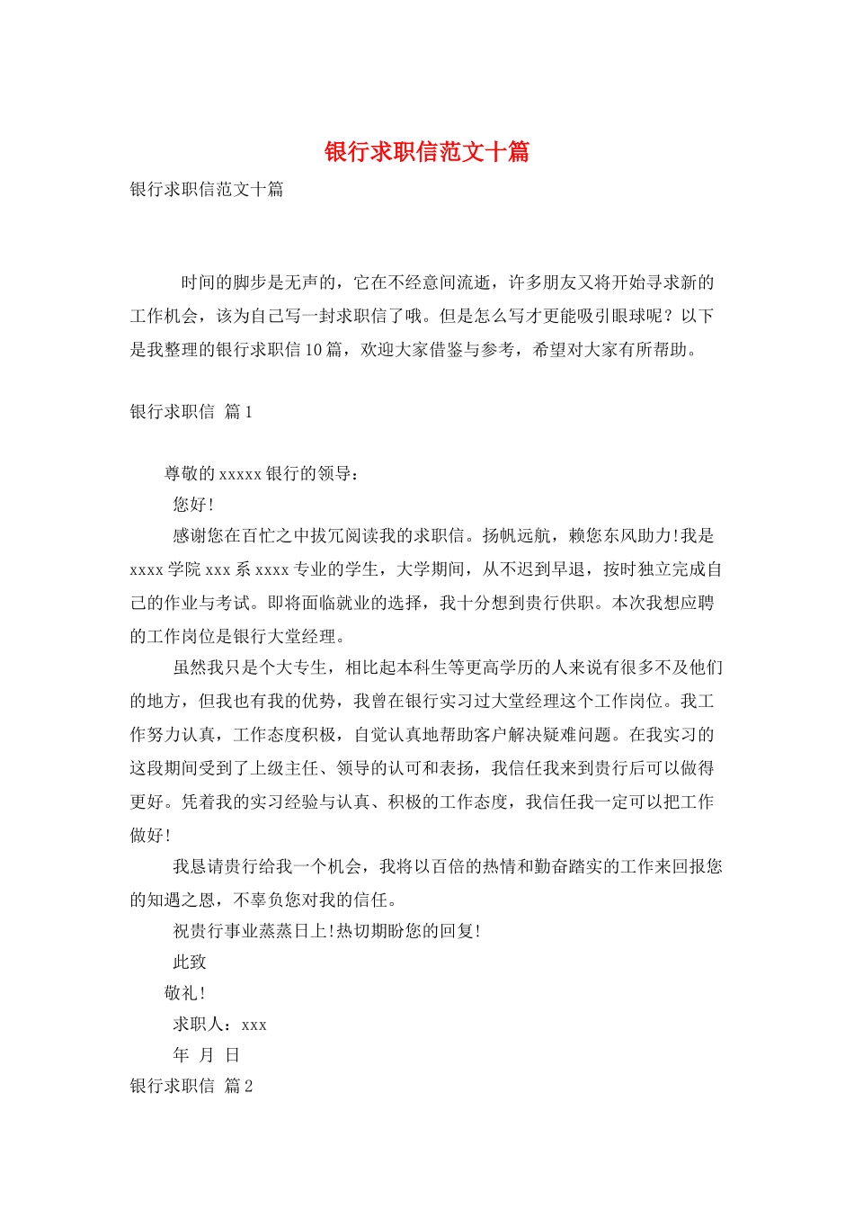 银行求职信范文十篇_第1页