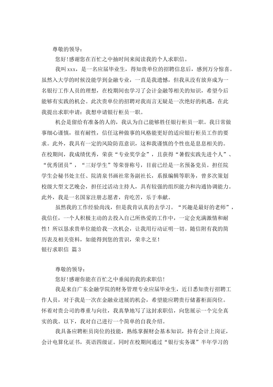 银行求职信范文十篇_第2页
