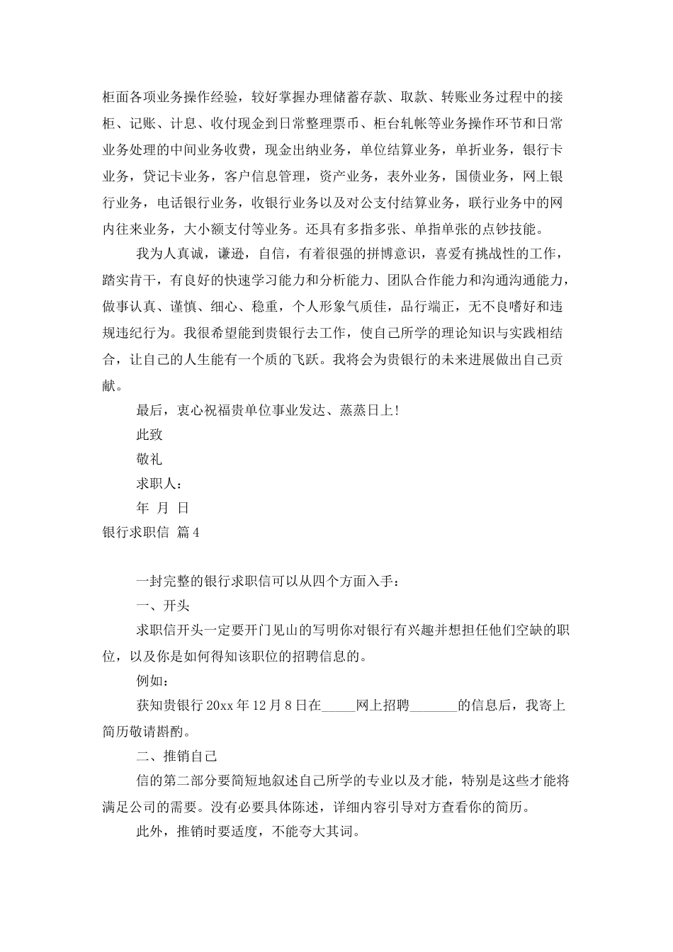 银行求职信范文十篇_第3页