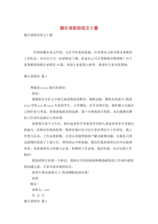 银行求职信范文十篇