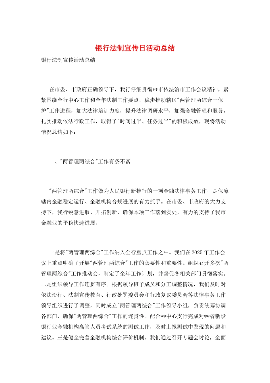 银行法制宣传日活动总结_第1页