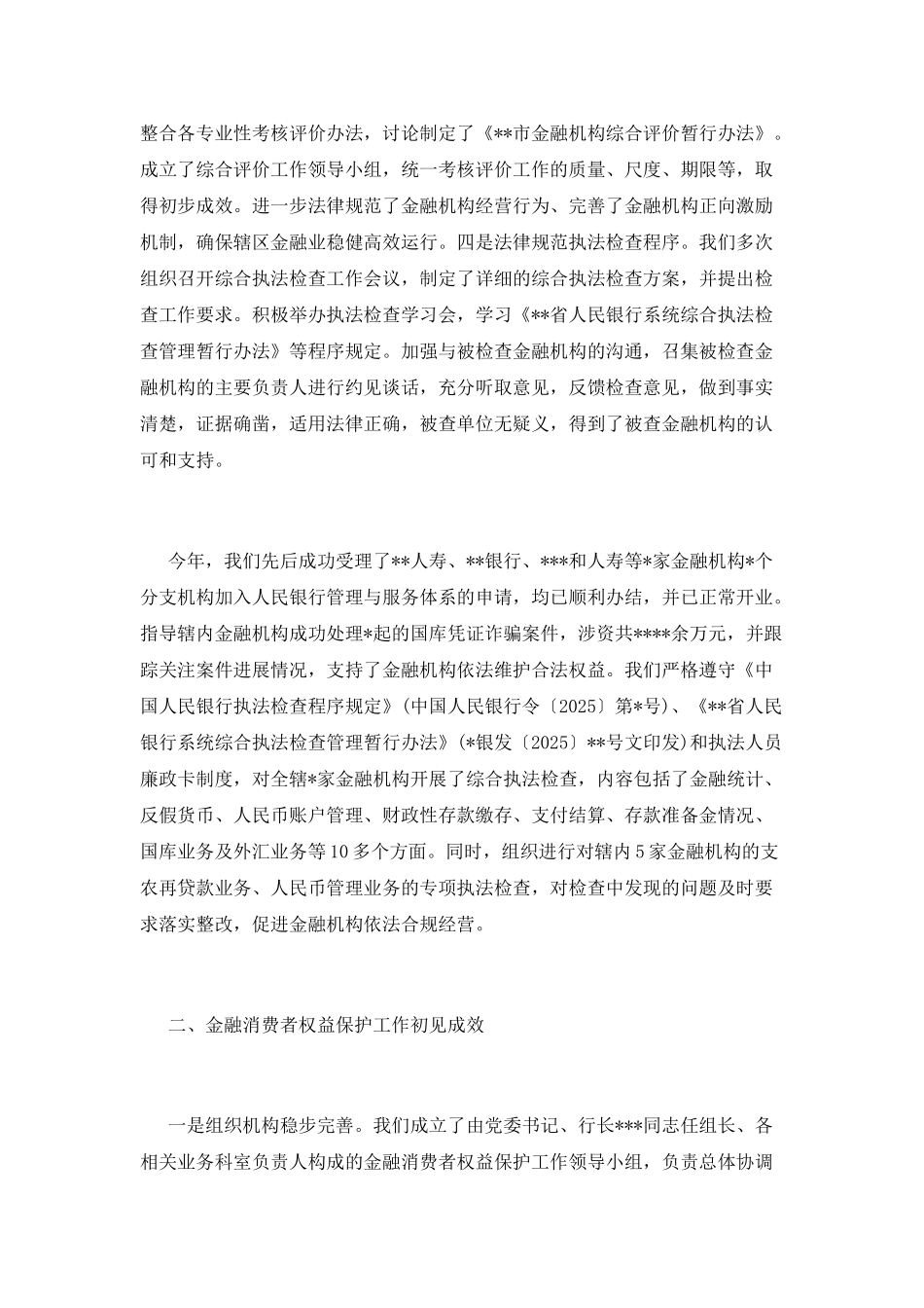 银行法制宣传日活动总结_第2页