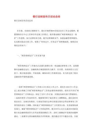 银行法制宣传日活动总结