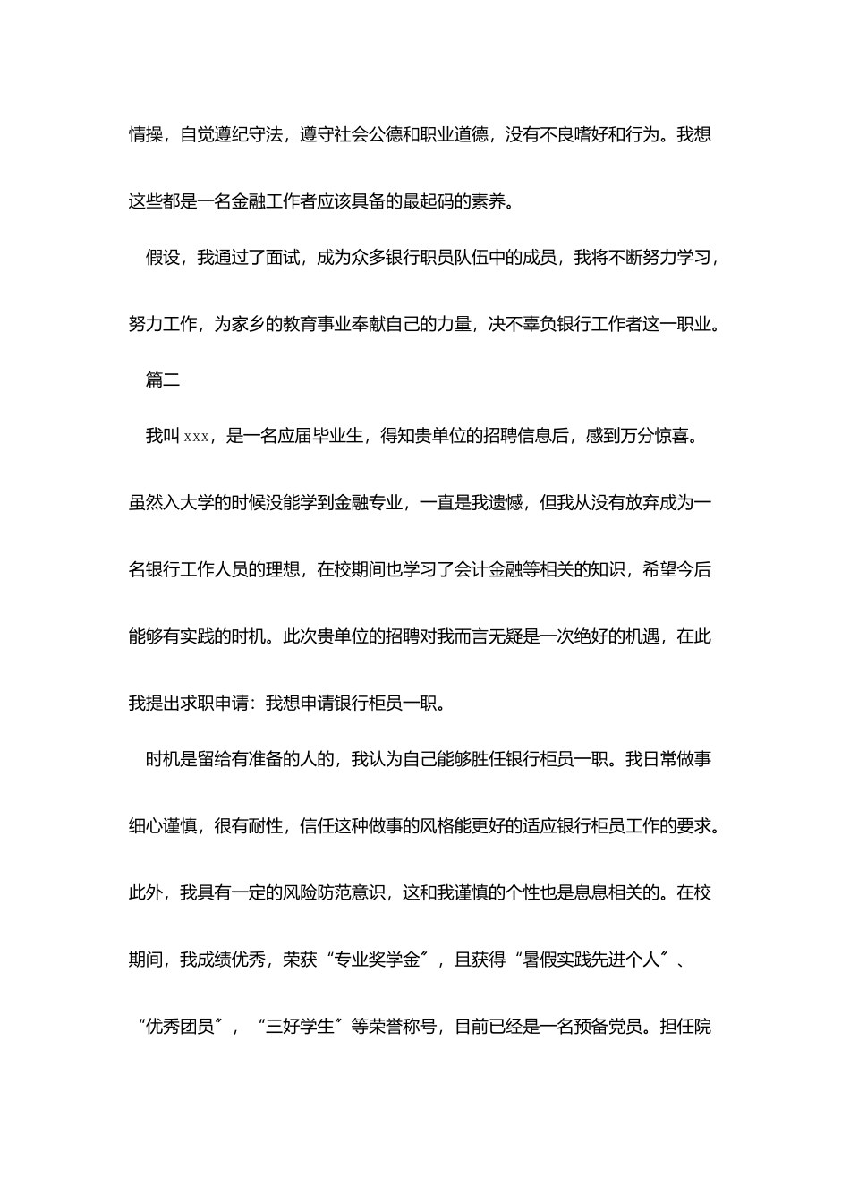 银行求职简历中的自我介绍_第2页