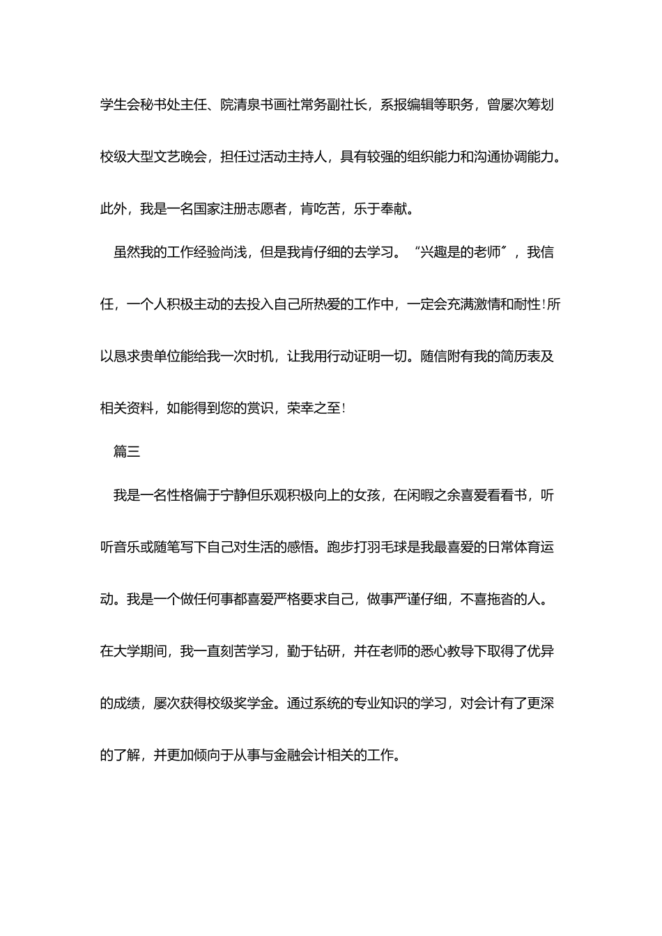 银行求职简历中的自我介绍_第3页