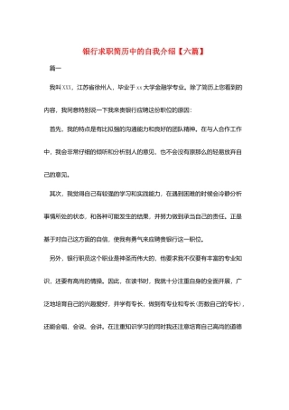 银行求职简历中的自我介绍