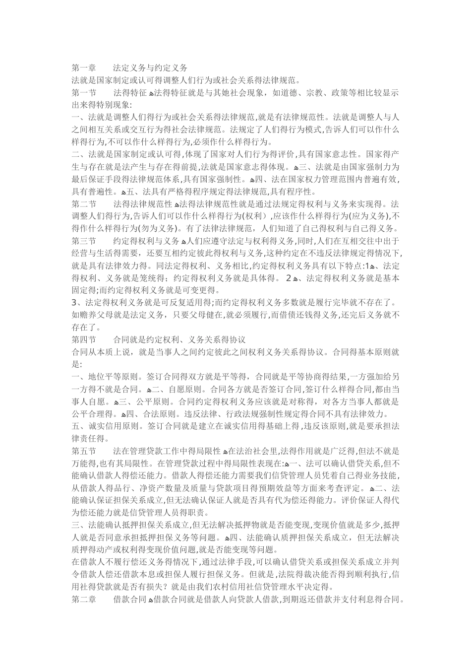 银行法律讲座材料_第1页