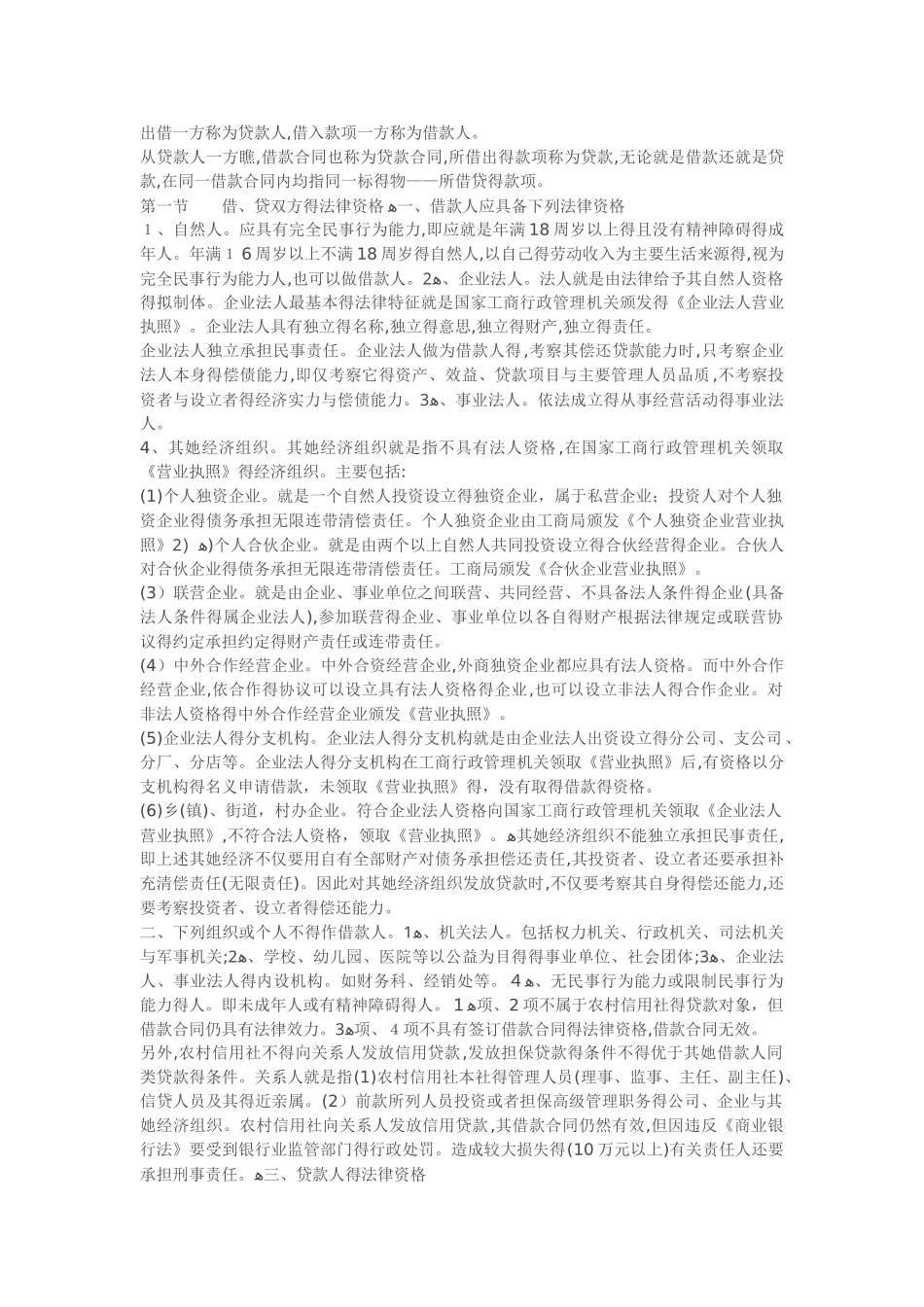 银行法律讲座材料_第2页