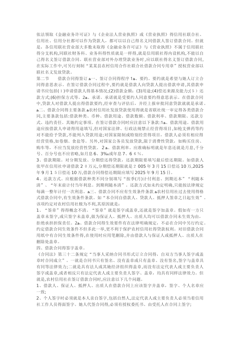 银行法律讲座材料_第3页