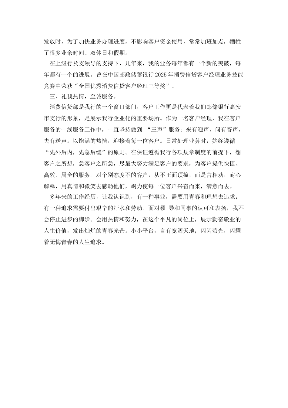 银行消费信贷部客户经理先进事迹材料_第2页