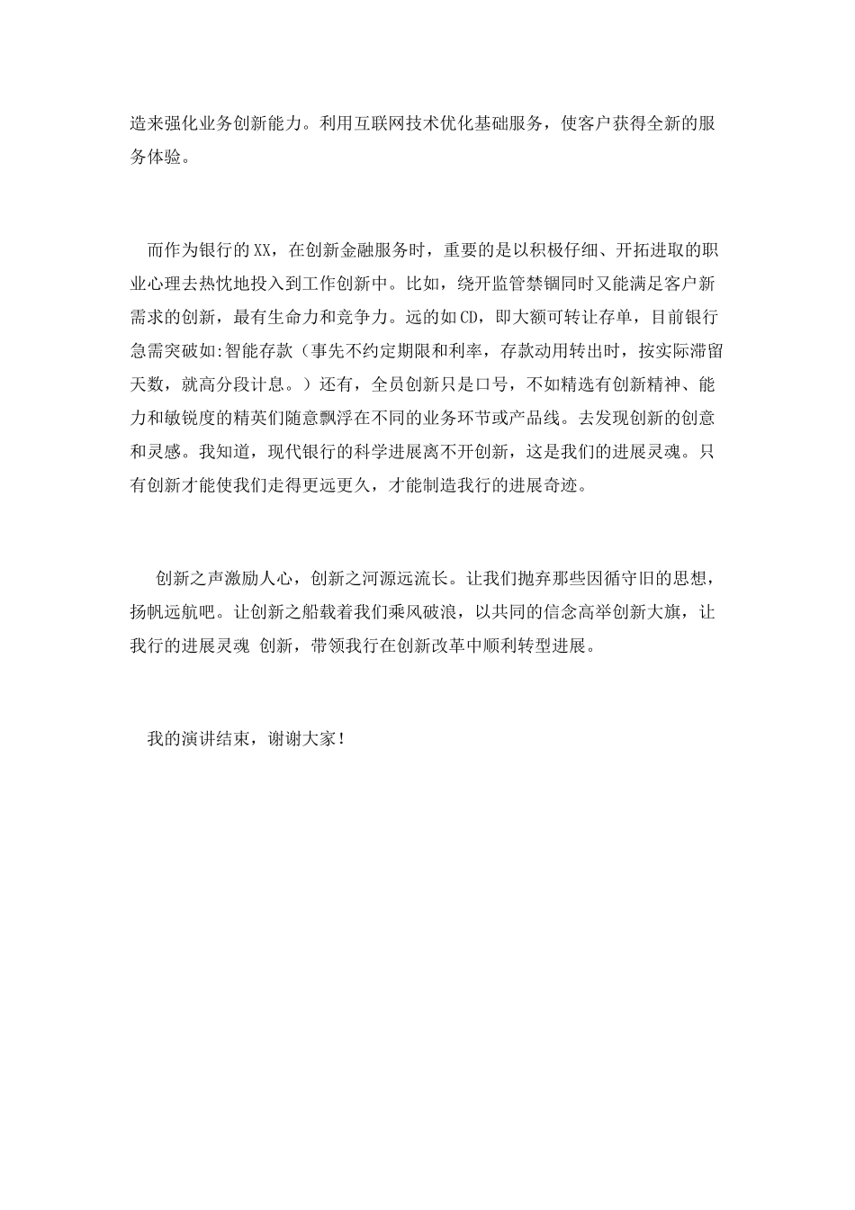 银行演讲-以创新为灵魂-促进银行转型发展_第2页